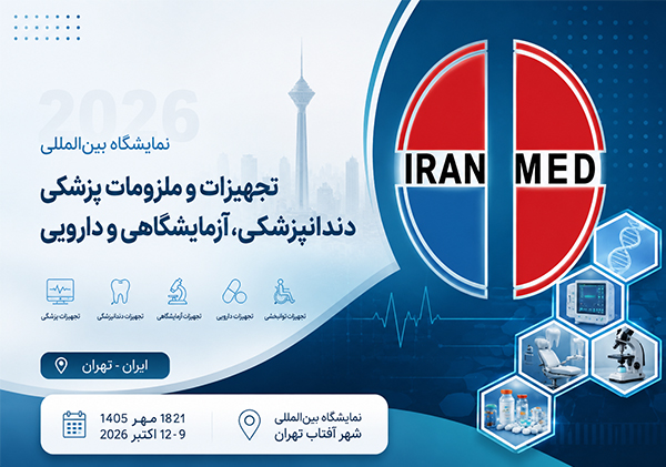 نمایشگاه ایران مد ۲۰۲۶ چه زمانی برگزار می‌شود؟