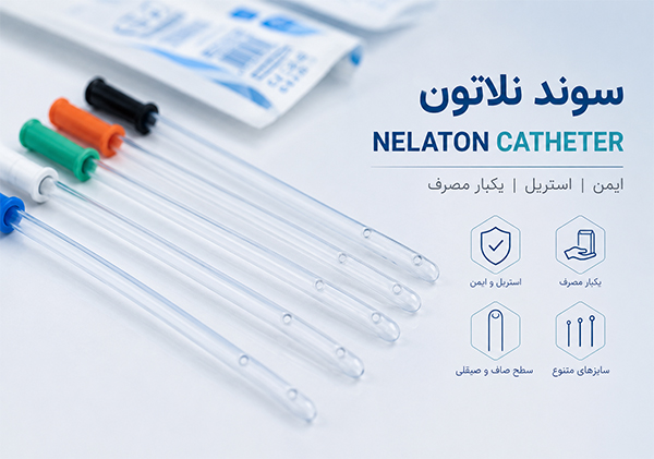 سوند نلاتون چیست؟ راهنمای کامل کاربرد، انواع، سایزبندی و نحوه انتخاب