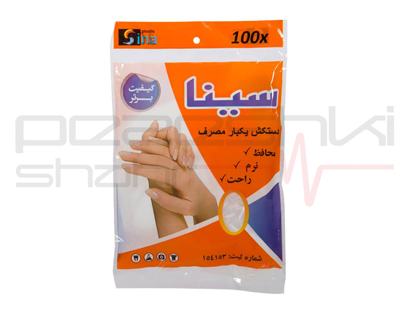دستکش یکبار مصرف سینا